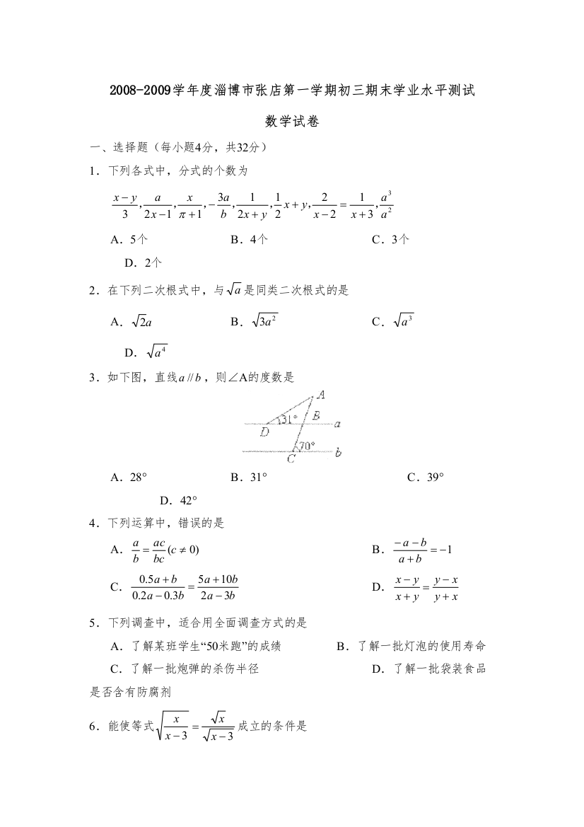 2022学年度淄博市张店第一学期初三期末学业水平测试初中数学