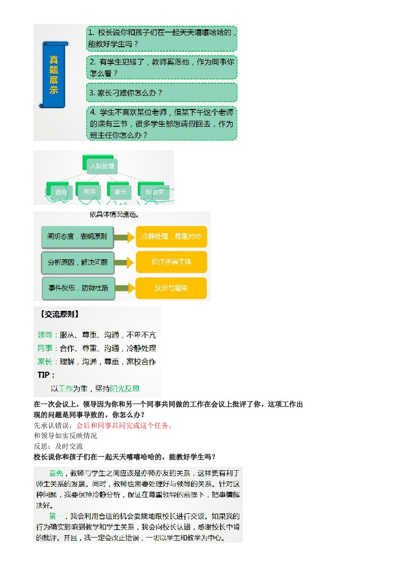 教师资格证面试结构化