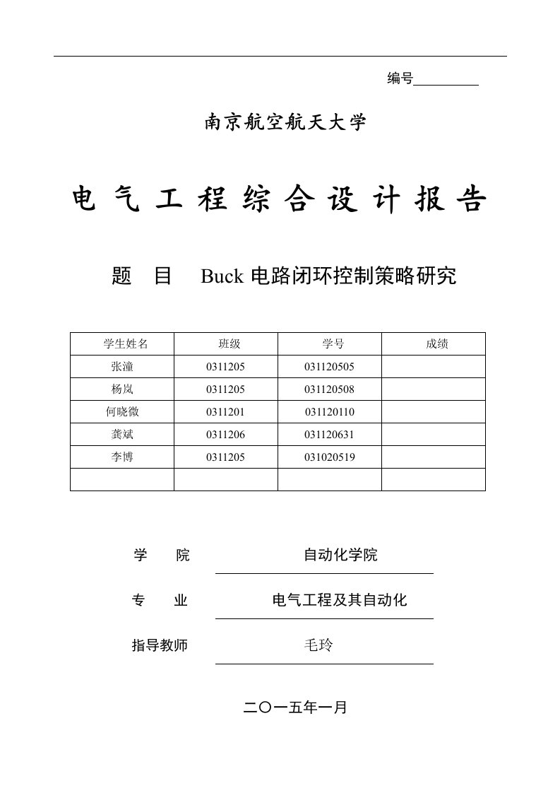 Buck电路闭环控制策略研究