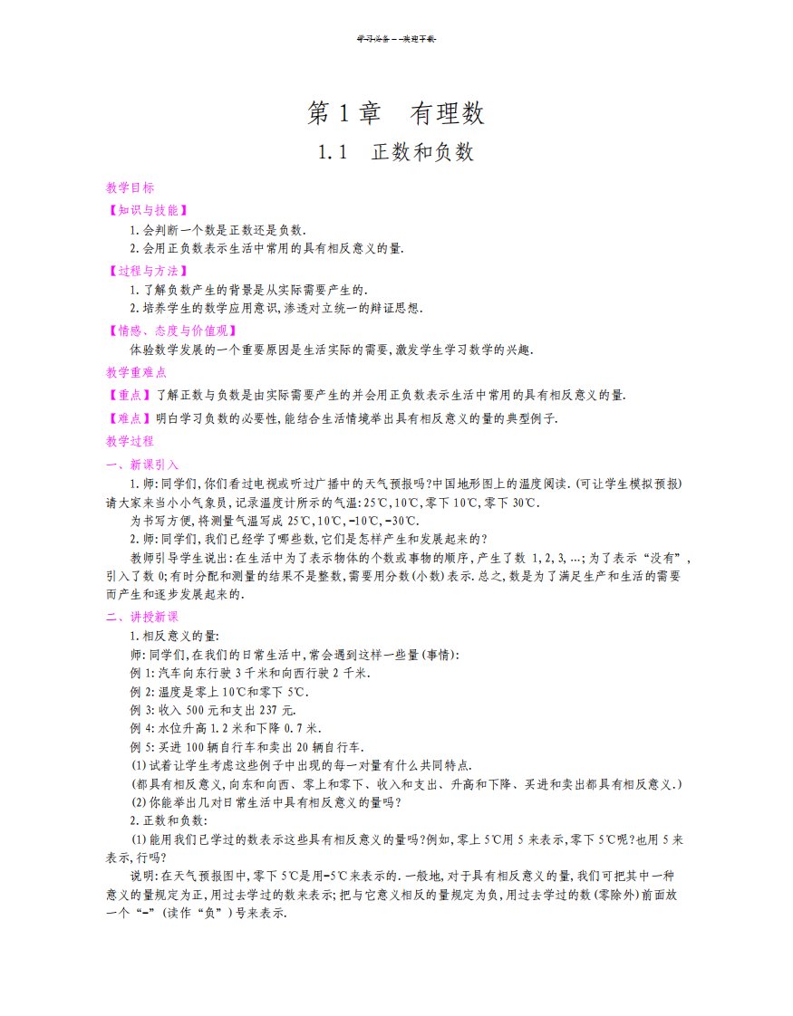 沪科版数学七年级上册教案