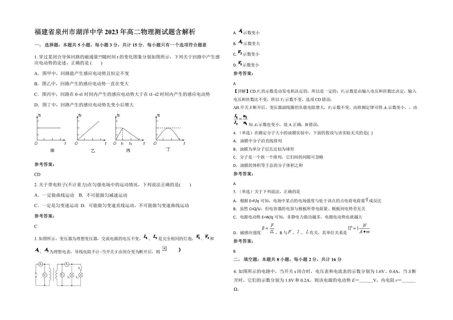 福建省泉州市湖洋中学2023年高二物理测试题含解析