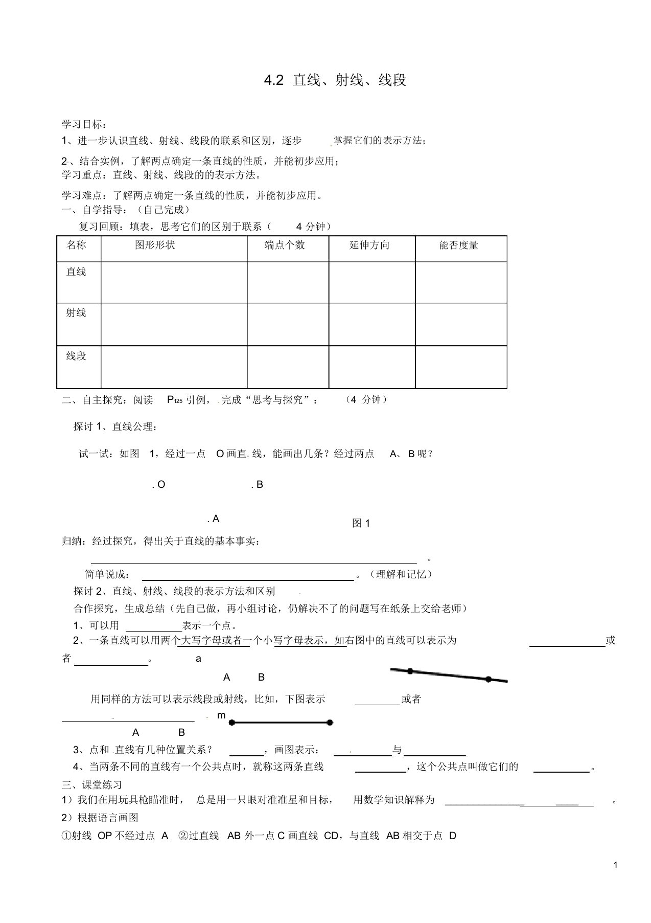 七年级数学上册4.2直线、射线、线段学案(新版)新人教版【教案】