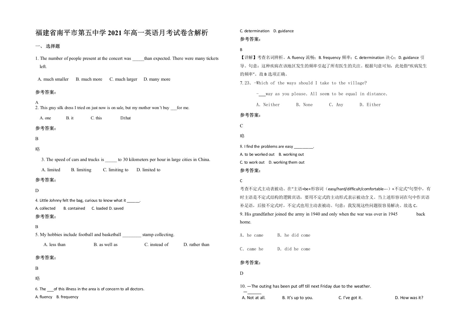 福建省南平市第五中学2021年高一英语月考试卷含解析