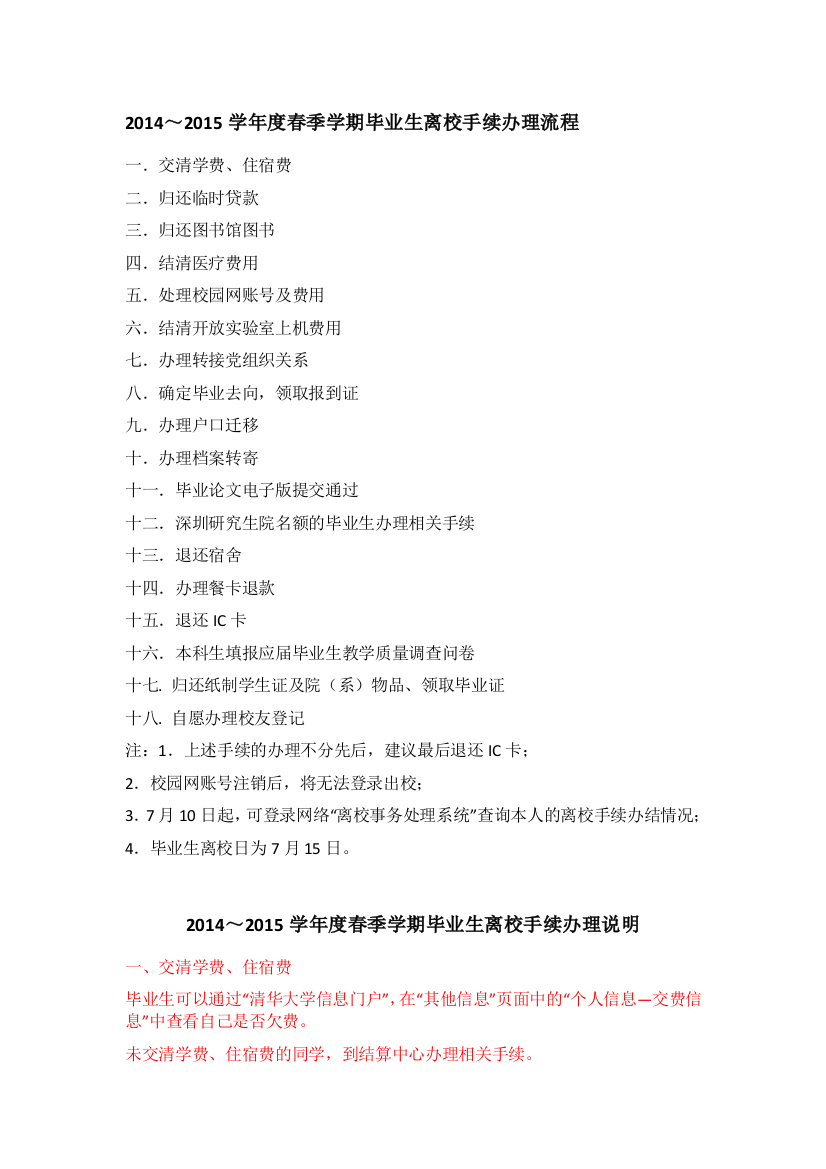 2014-2015学年度春季学期毕业生离校手续办理流程