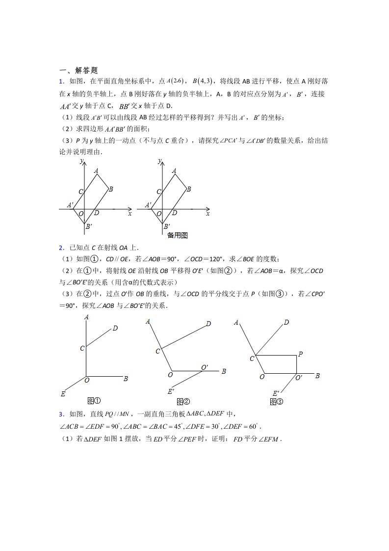 人教版七年级数学下学期期末几何压轴题试题含答案(1)