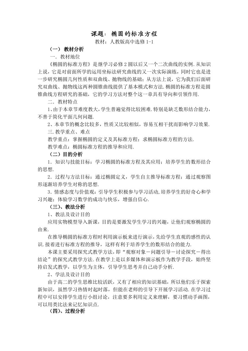 高中数学选修1-1《椭圆的标准方程》教案