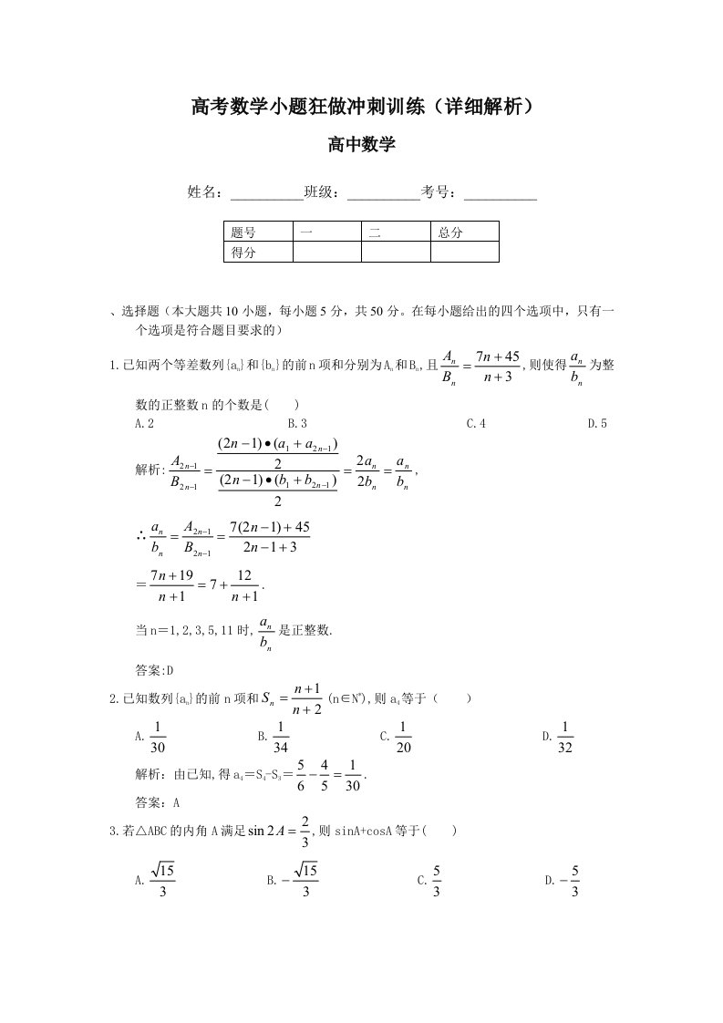 高考数学小题狂做冲刺训练(详细解析)(共15套)