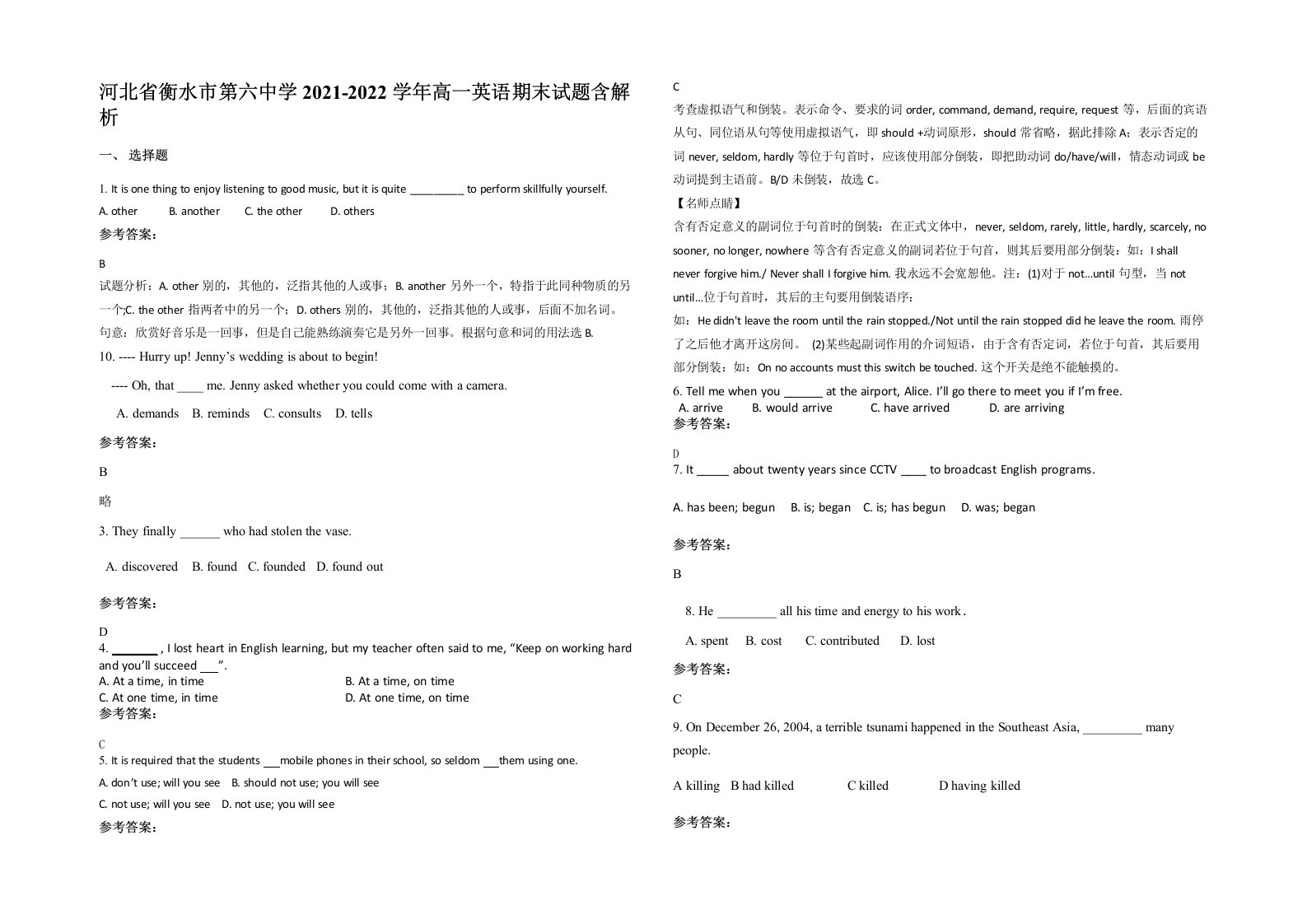 河北省衡水市第六中学2021-2022学年高一英语期末试题含解析