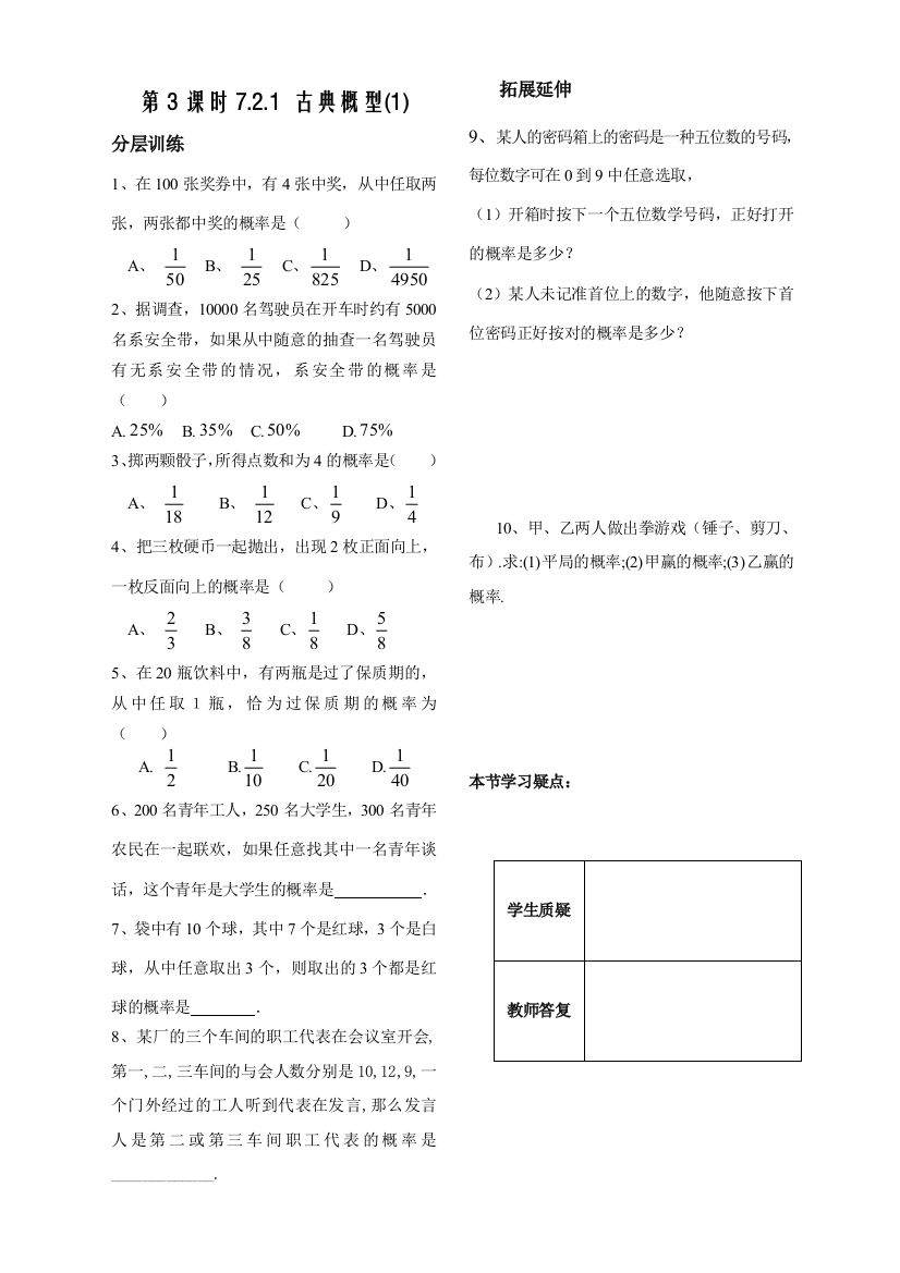 第3课时7.2.1古典概型（1）已对