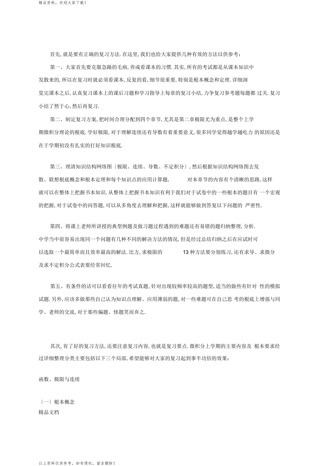 微积分学习总结