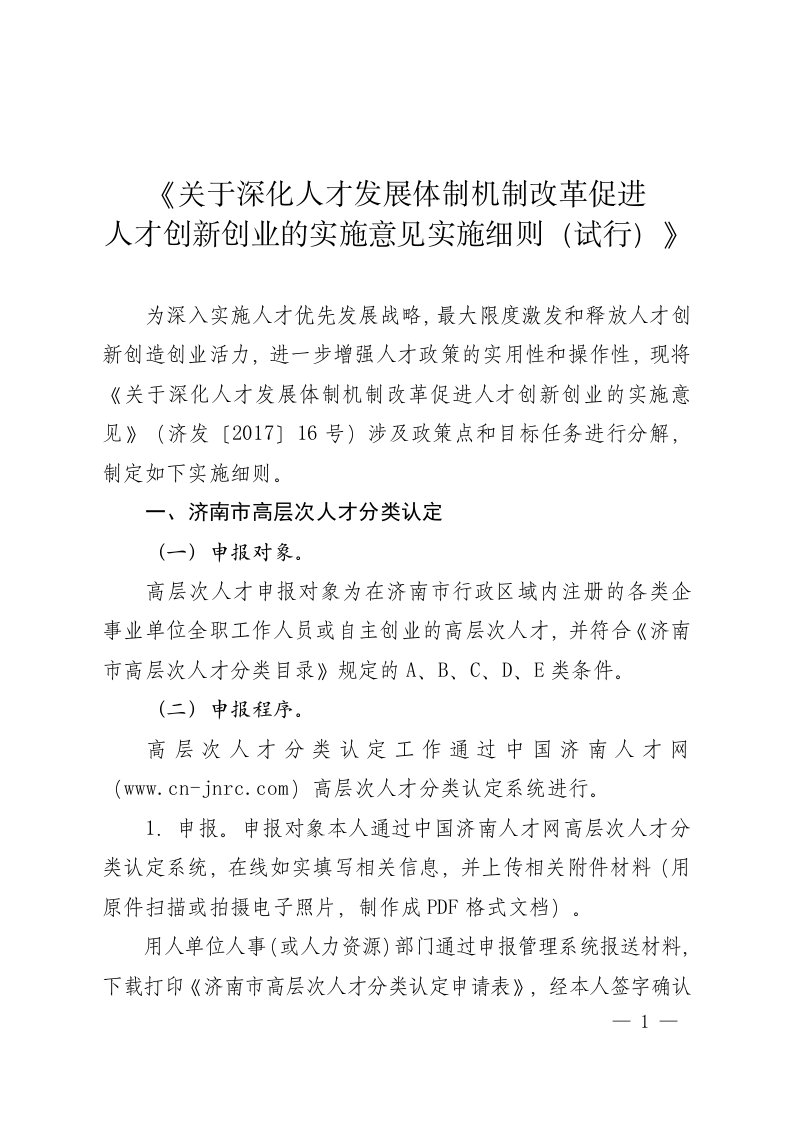 《关于深化人才展体制机制改革促进