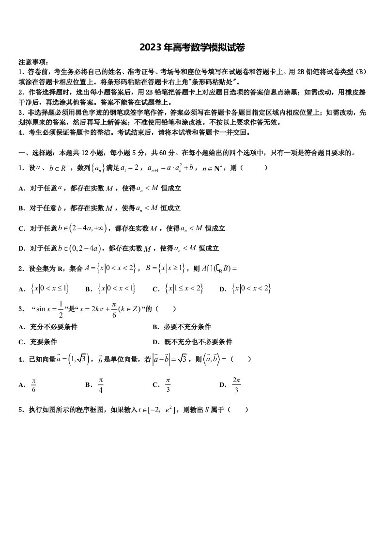 贵州省遵义市示范中学2023年高三最后一模数学试题含解析