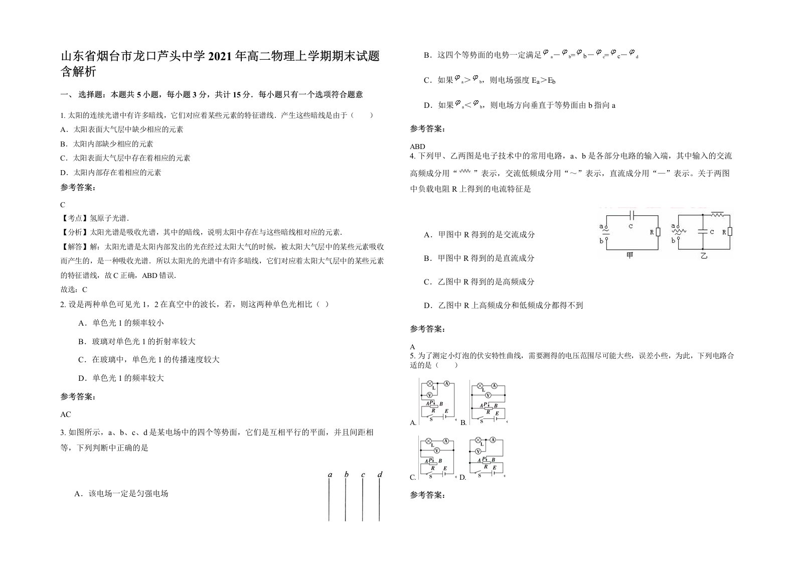 山东省烟台市龙口芦头中学2021年高二物理上学期期末试题含解析