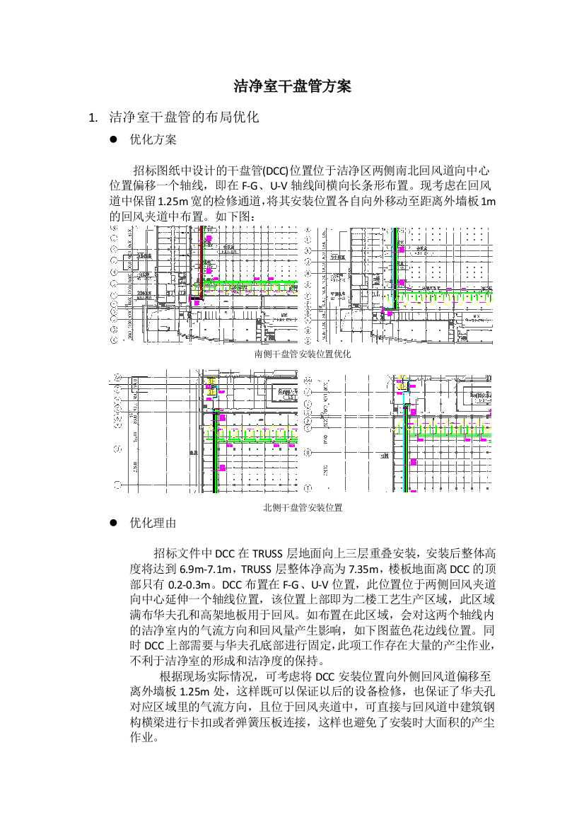 (完整word版)洁净室干盘管方案