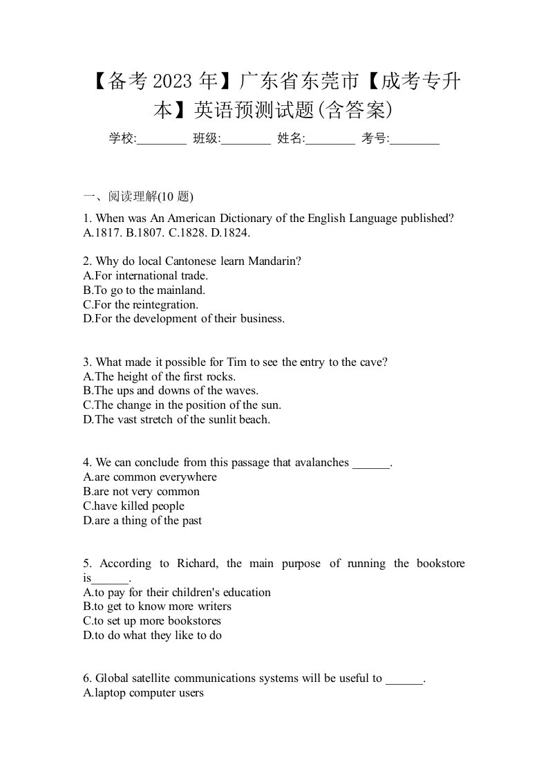 备考2023年广东省东莞市成考专升本英语预测试题含答案