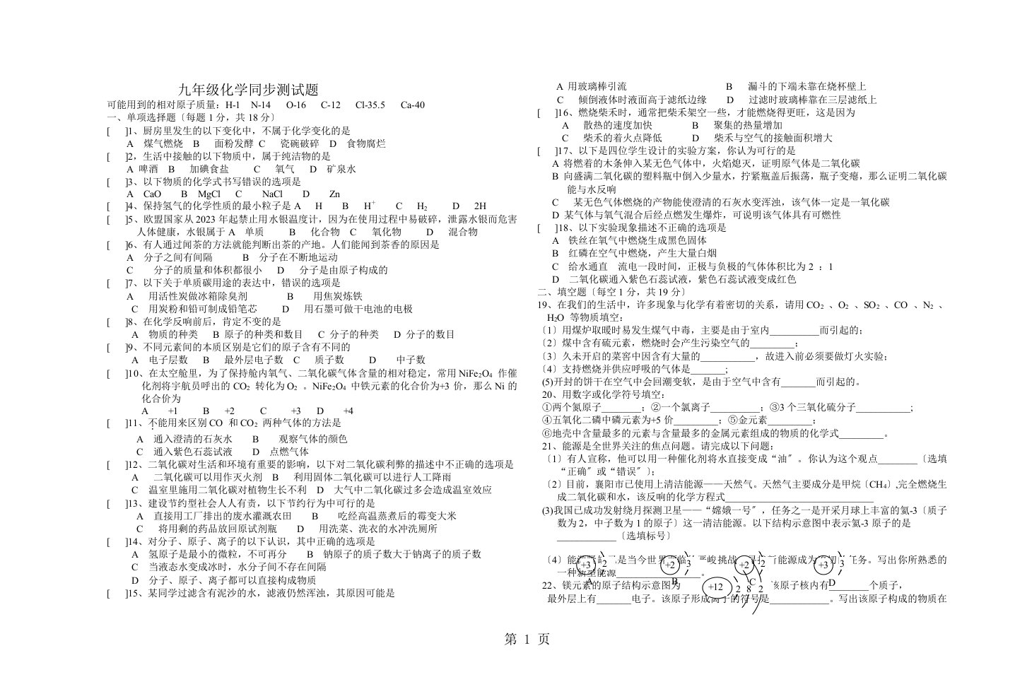 人教版九年级化学上册同步测试题（第17单元