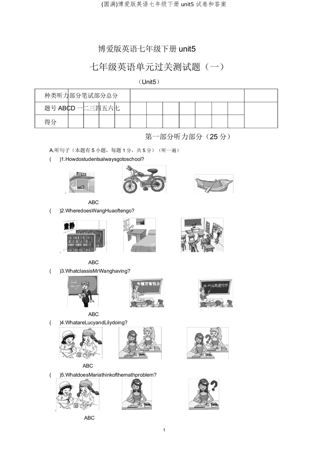 仁爱版英语七年级下册unit5试卷和