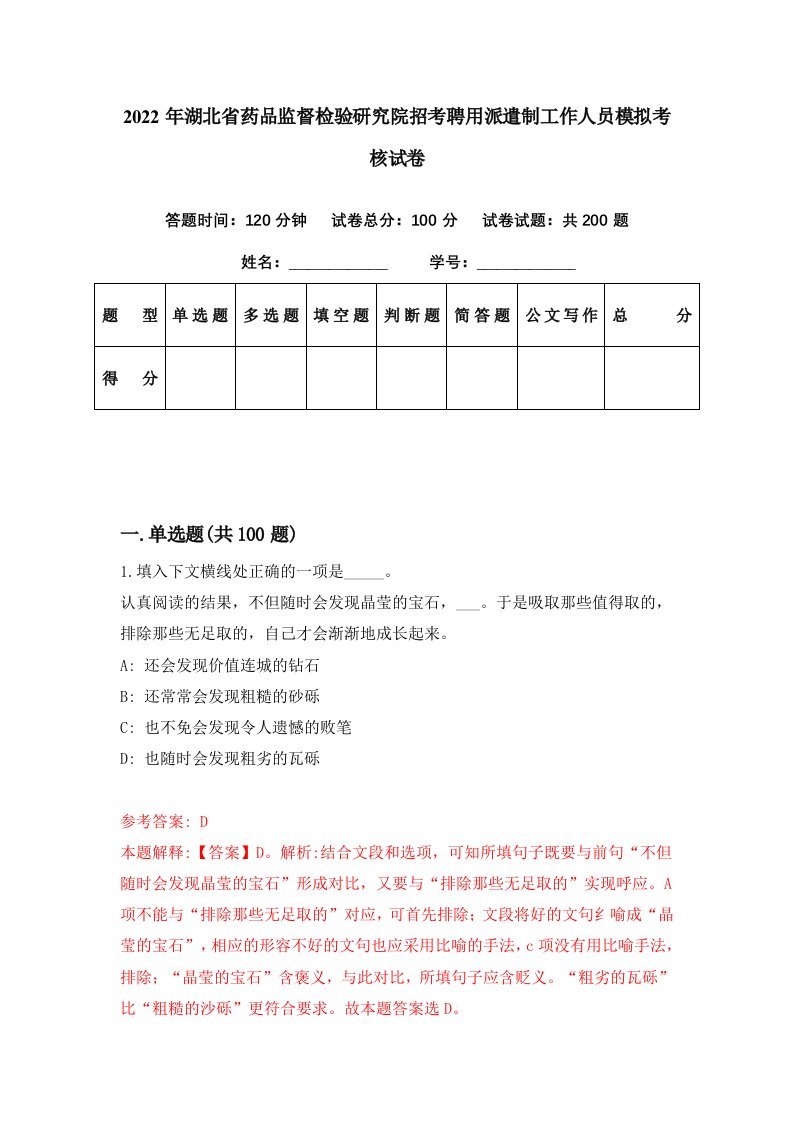 2022年湖北省药品监督检验研究院招考聘用派遣制工作人员模拟考核试卷6