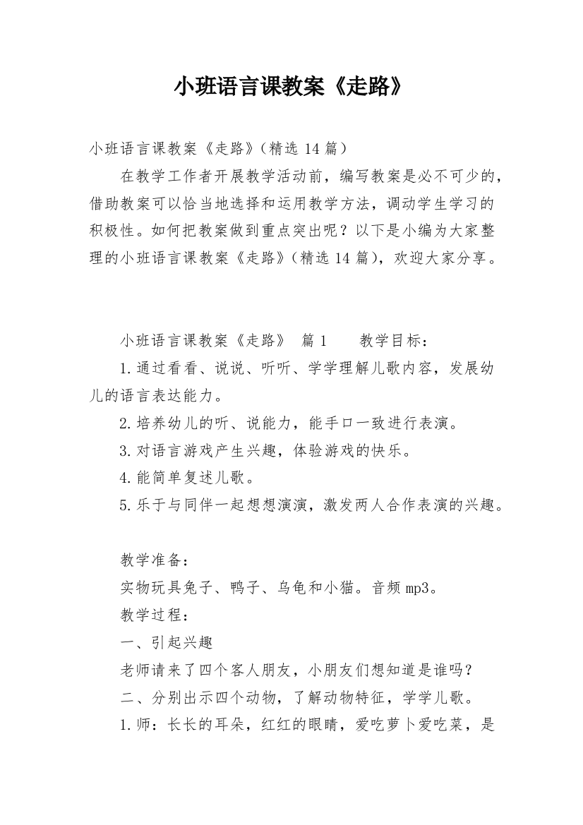 小班语言课教案《走路》