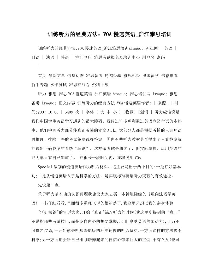 训练听力的经典方法：voa慢速英语