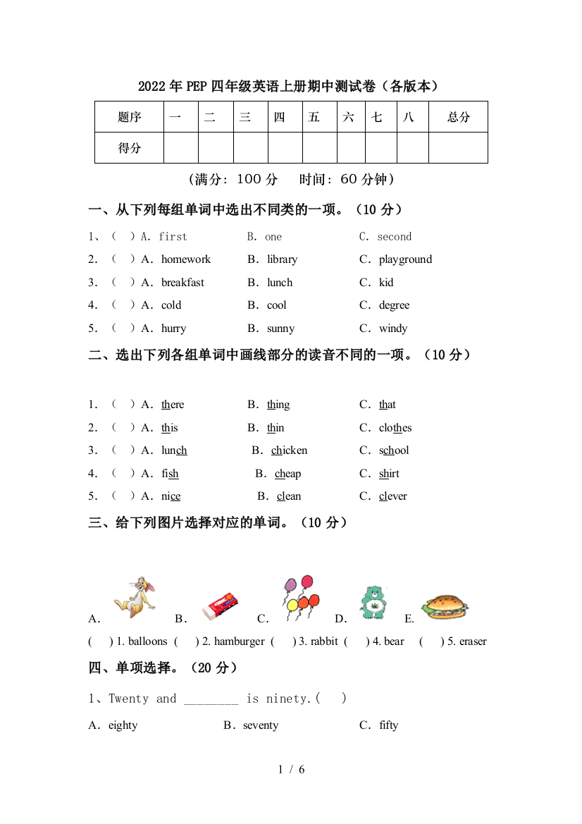 2022年PEP四年级英语上册期中测试卷(各版本)