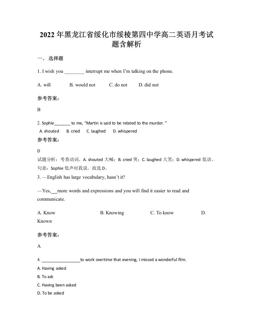 2022年黑龙江省绥化市绥棱第四中学高二英语月考试题含解析