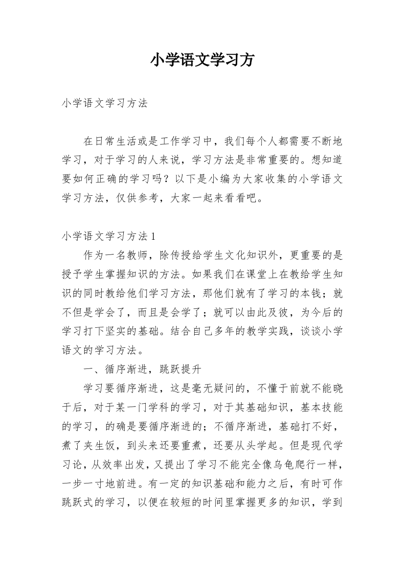 小学语文学习方_3