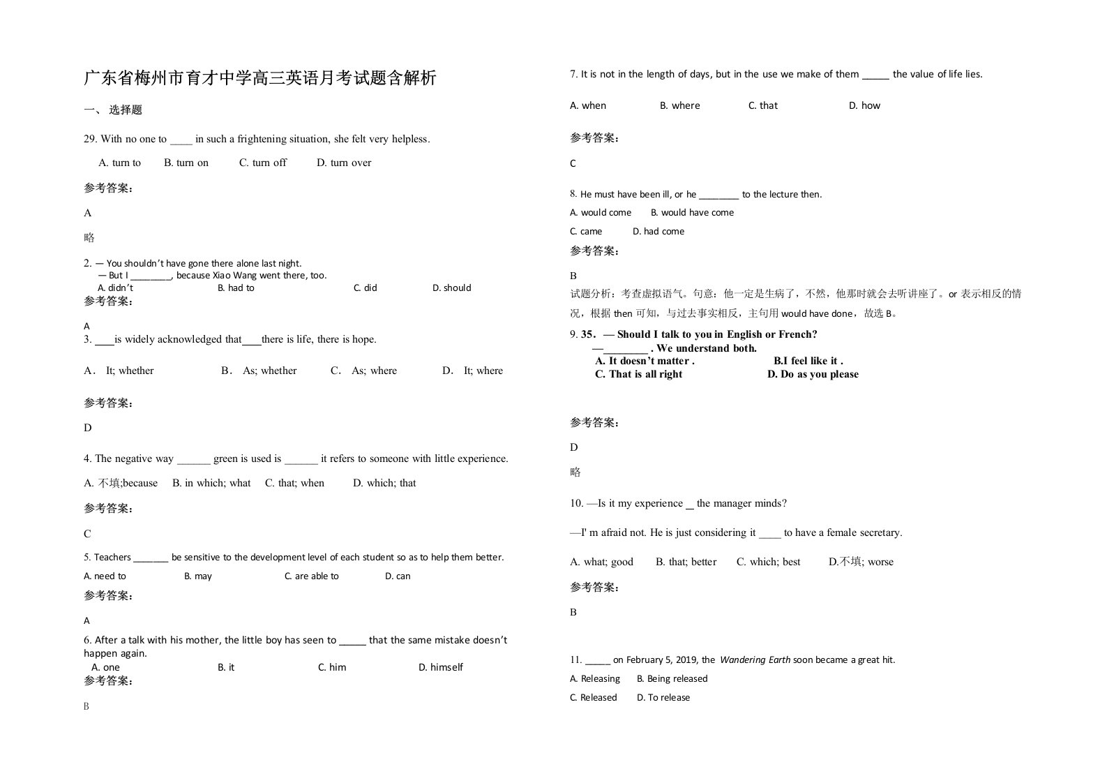 广东省梅州市育才中学高三英语月考试题含解析