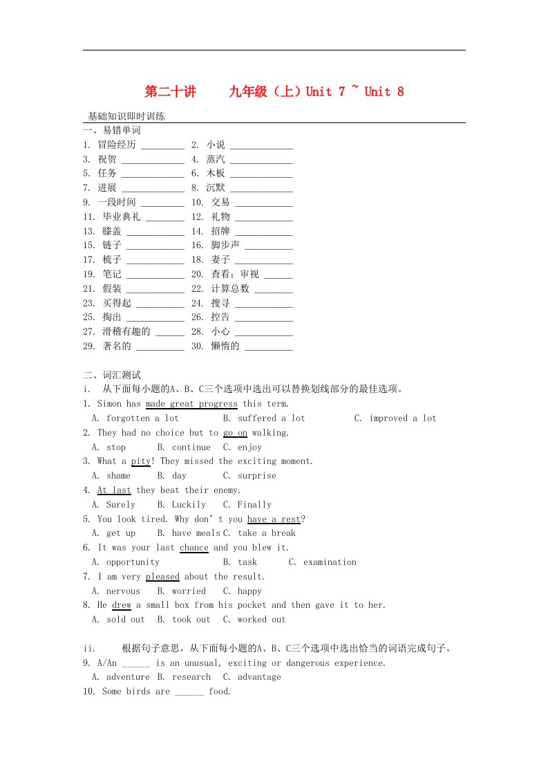 牛津译林版中考英语知识点复习