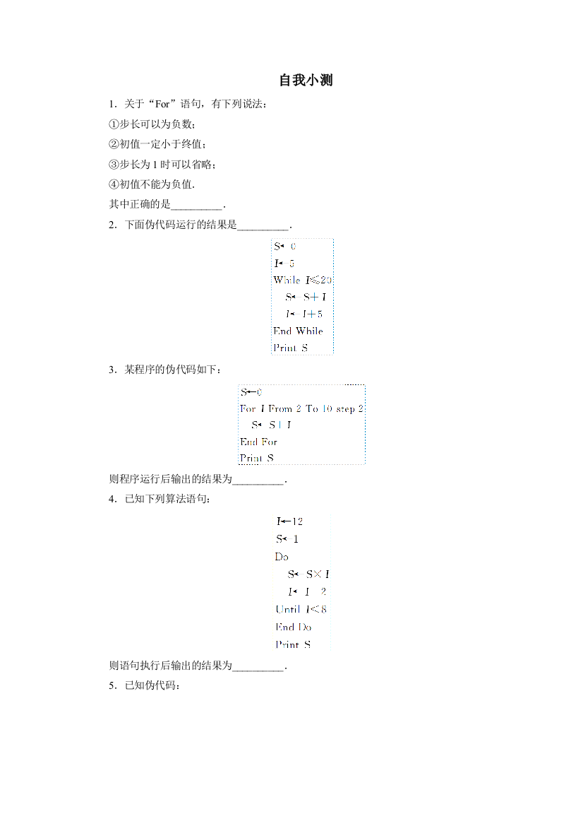 数学苏教版必修3自我小测：1