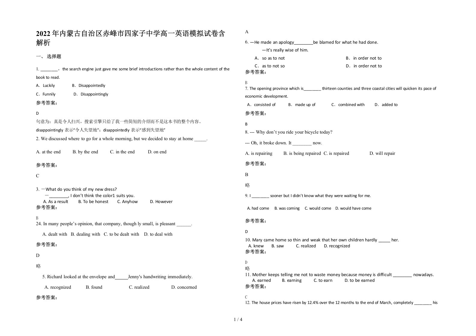 2022年内蒙古自治区赤峰市四家子中学高一英语模拟试卷含解析