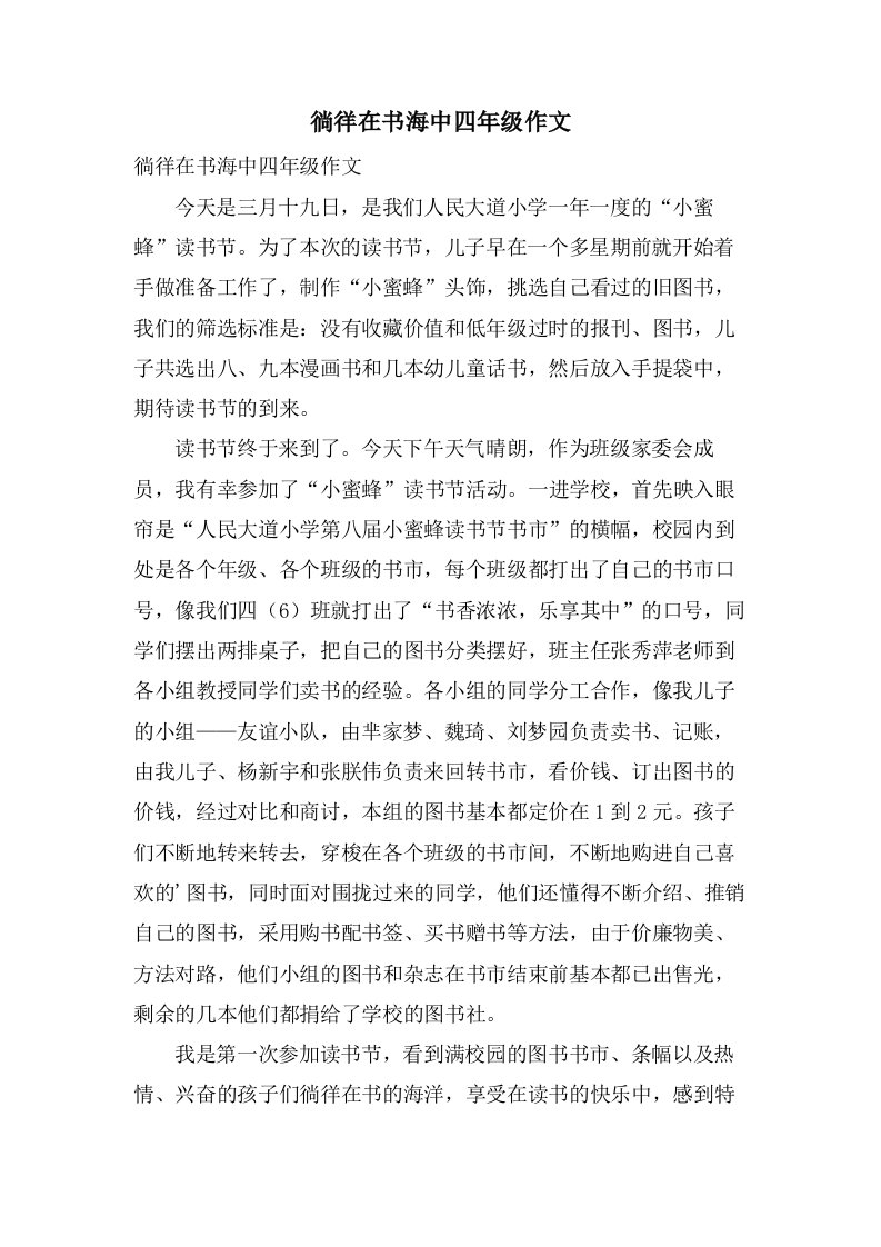 徜徉在书海中四年级作文