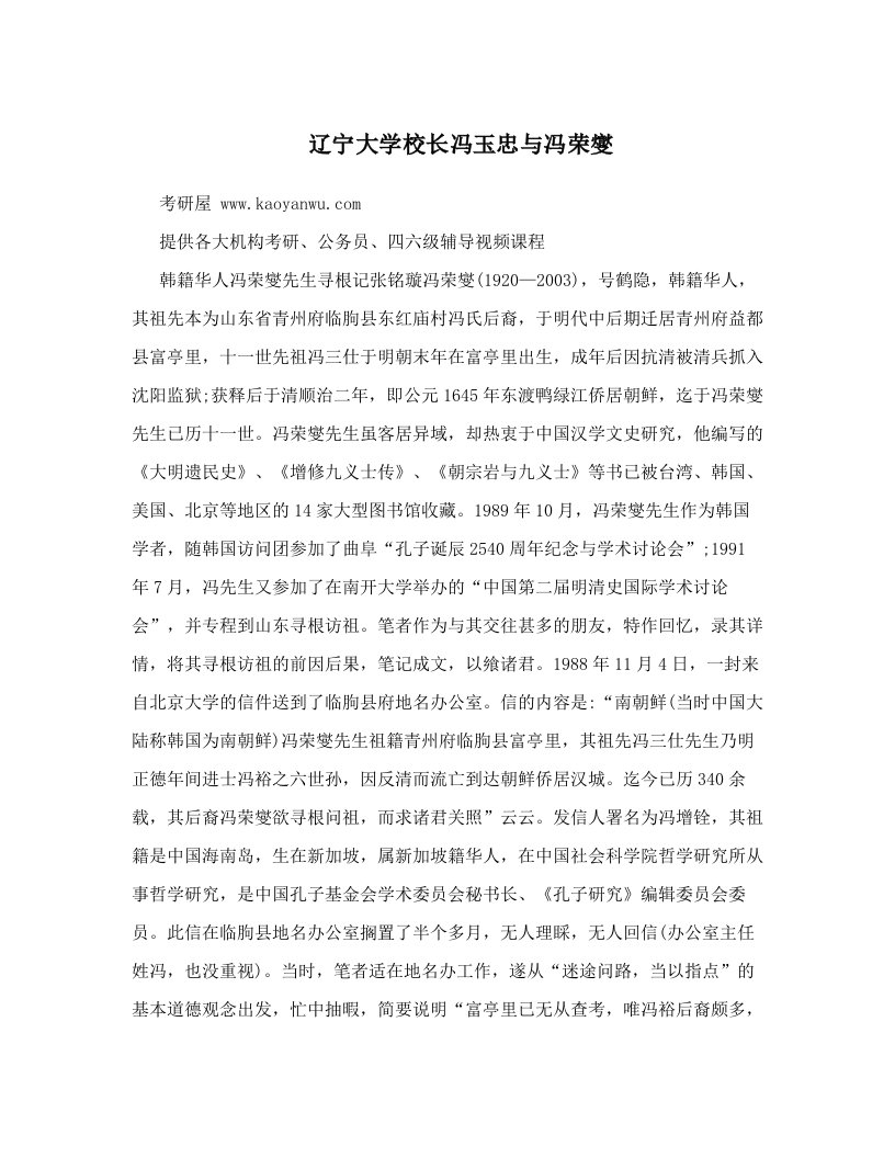 辽宁大学校长冯玉忠与冯荣燮