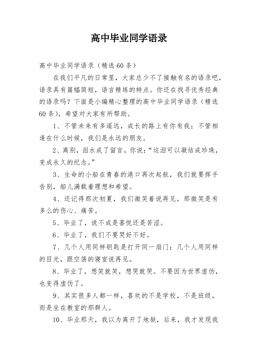 高中毕业同学语录