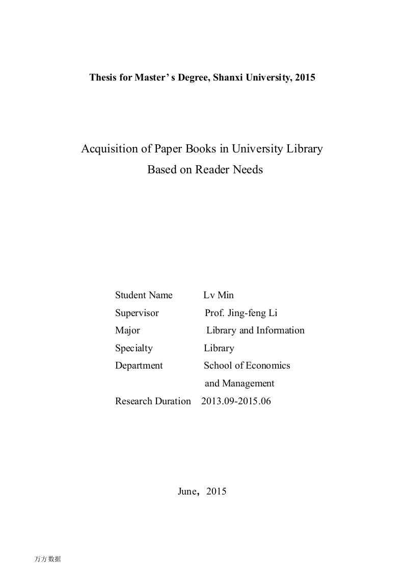 面向读者需求的高校图书馆纸质书采购研究-图书情报专业毕业论文