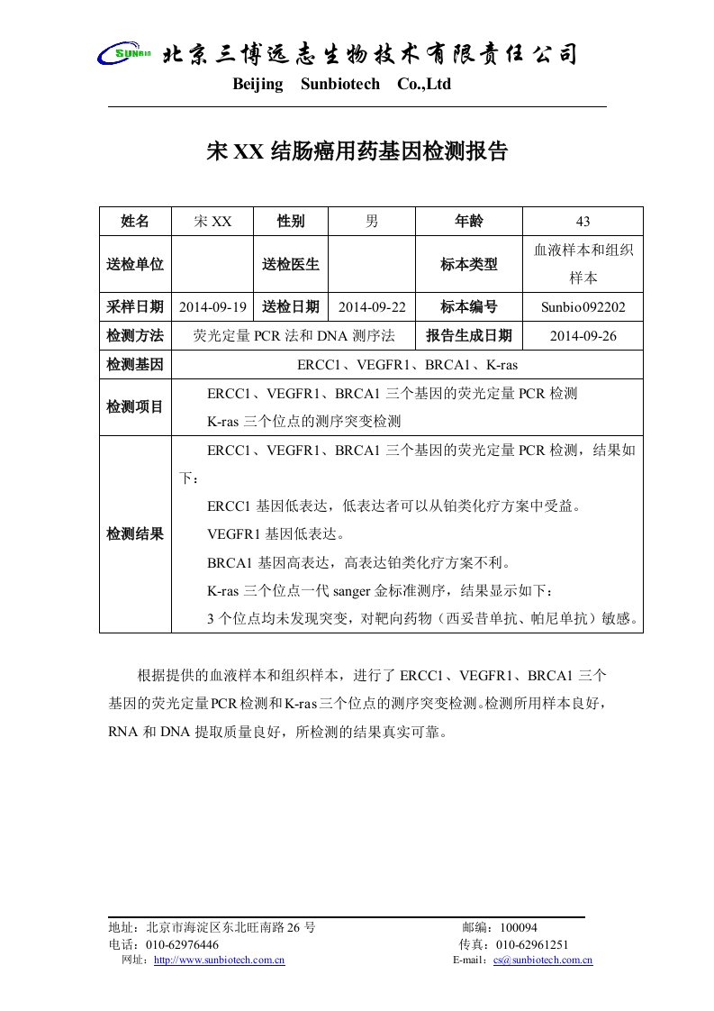 基因突变检测报告