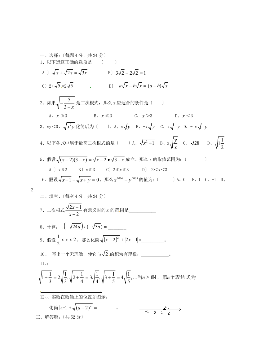 （整理版）山东省文登市七里汤中学九年级数学下册二次根式单元试题