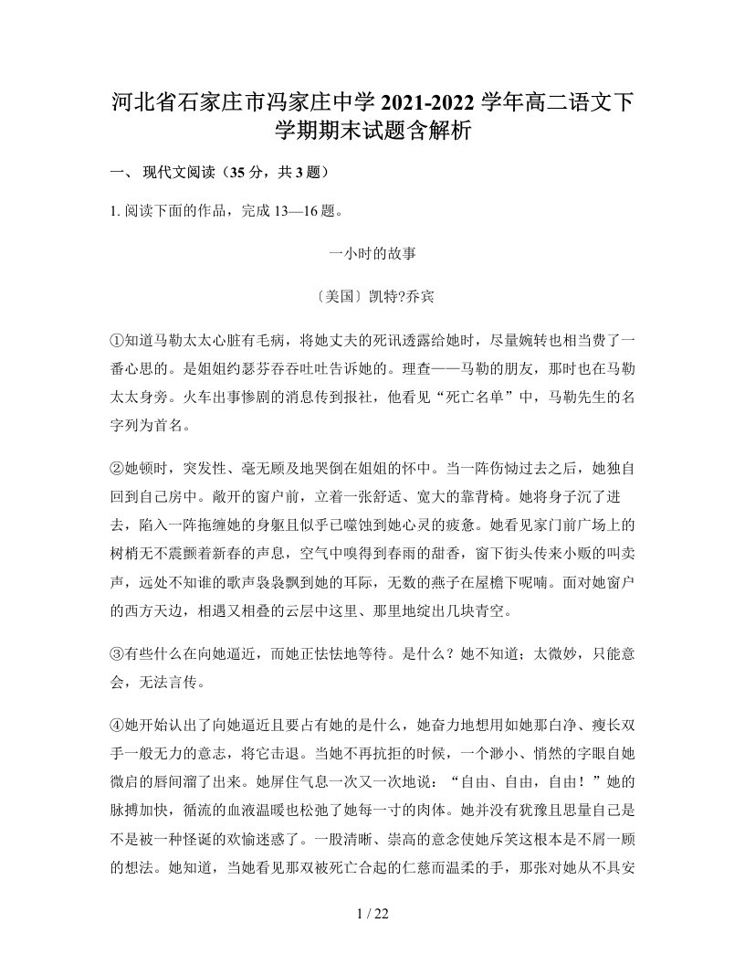 河北省石家庄市冯家庄中学2021-2022学年高二语文下学期期末试题含解析