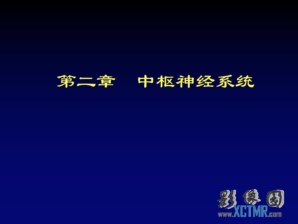 企业诊断-031229颅脑先天性畸形及发育异常影像学诊断