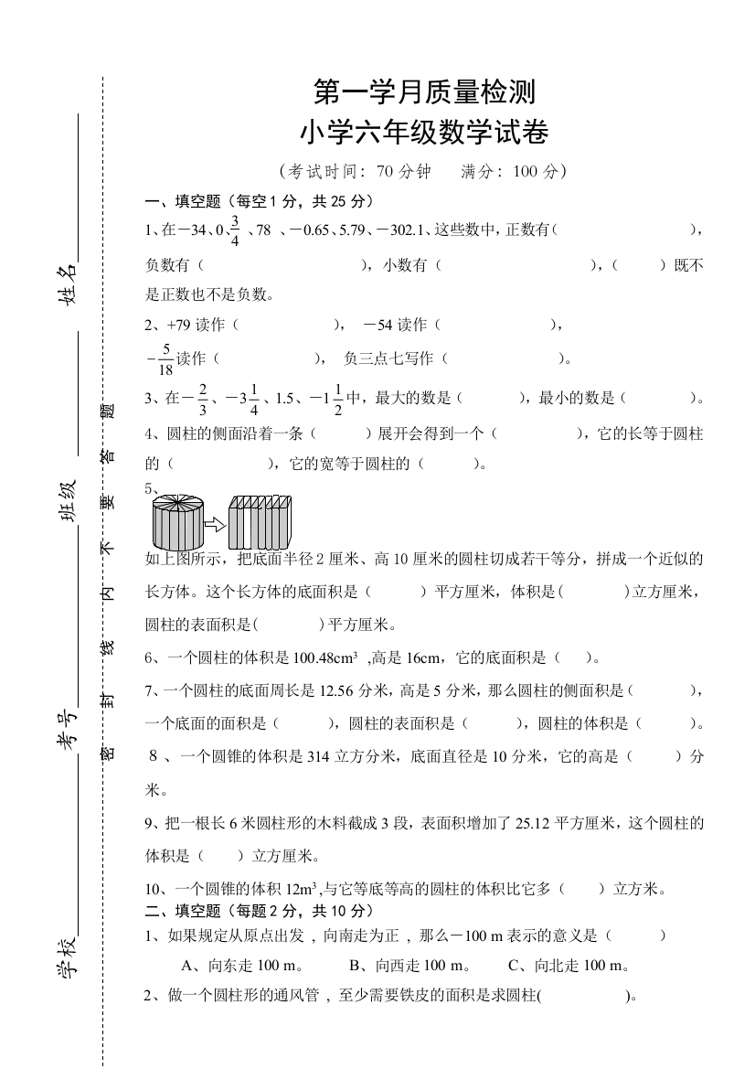 六年级下第一学月考试题