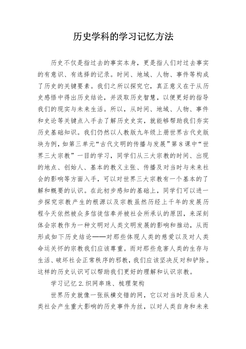 历史学科的学习记忆方法