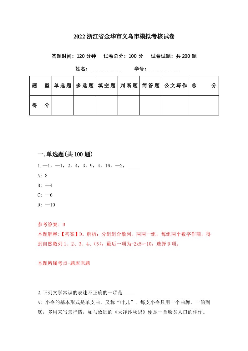 2022浙江省金华市义乌市模拟考核试卷7