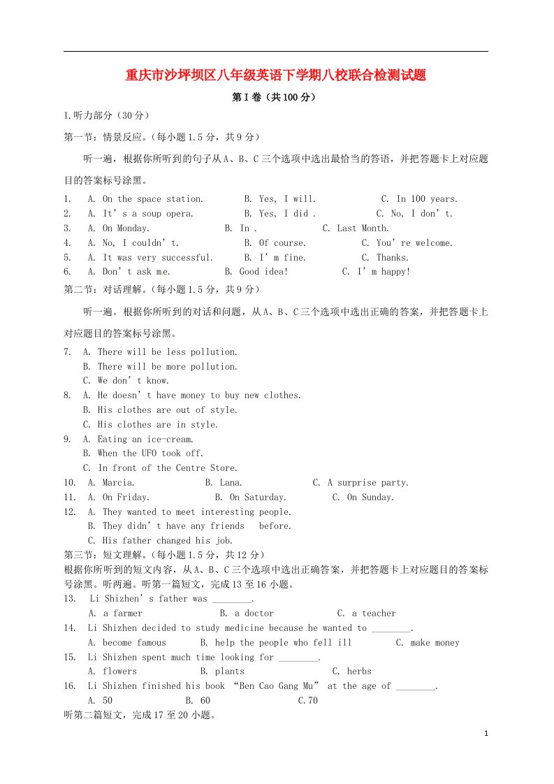 重庆市沙坪坝区八级英语下学期八校联合检测试题