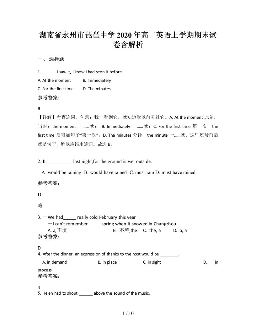 湖南省永州市琵琶中学2020年高二英语上学期期末试卷含解析