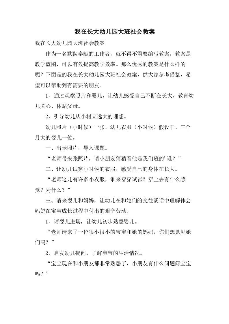 我在长大幼儿园大班社会教案