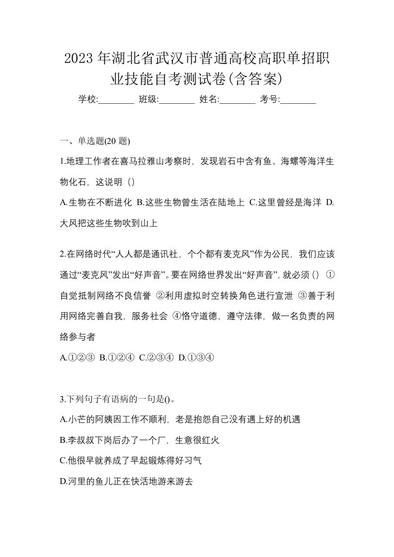 2023年湖北省武汉市普通高校高职单招职业技能自考测试卷含答案