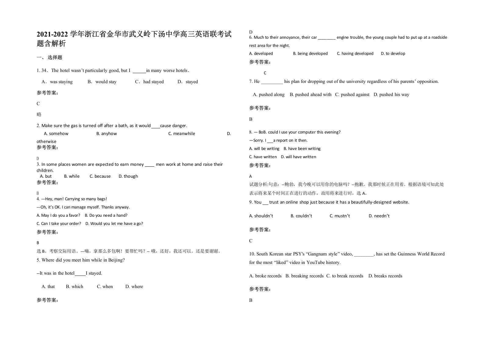 2021-2022学年浙江省金华市武义岭下汤中学高三英语联考试题含解析