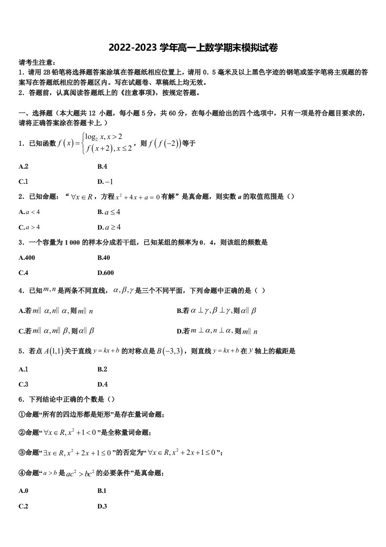 2022-2023学年浙江省苍南县金乡卫城中学高一上数学期末检测试题含解析