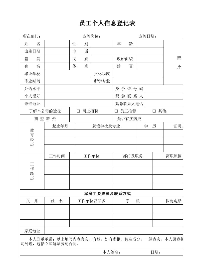 员工个人信息登记表