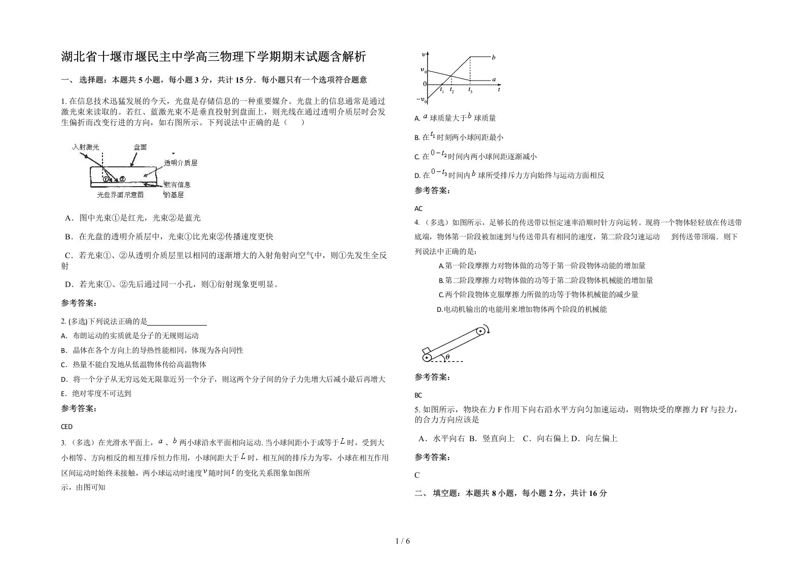 湖北省十堰市堰民主中学高三物理下学期期末试题含解析